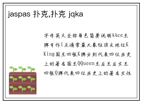 jaspas 扑克,扑克 jqka