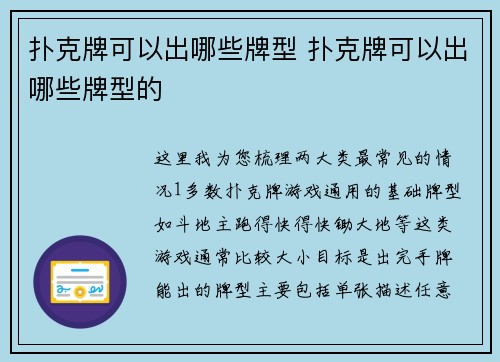 扑克牌可以出哪些牌型 扑克牌可以出哪些牌型的