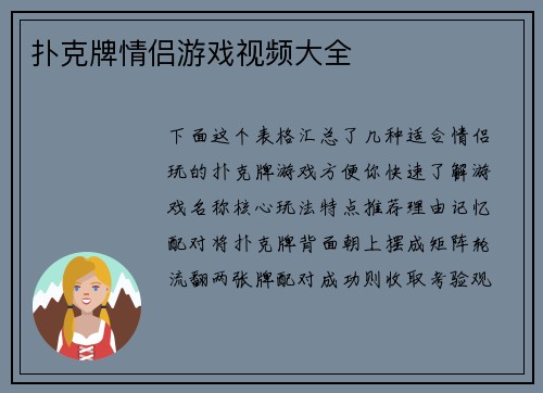 扑克牌情侣游戏视频大全