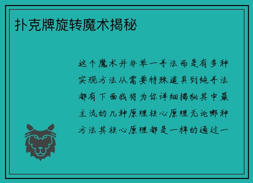 扑克牌旋转魔术揭秘