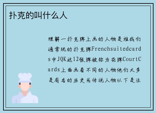 扑克的叫什么人