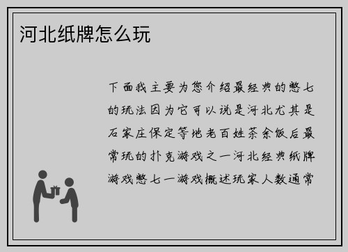 河北纸牌怎么玩