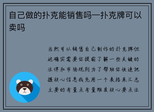 自己做的扑克能销售吗—扑克牌可以卖吗