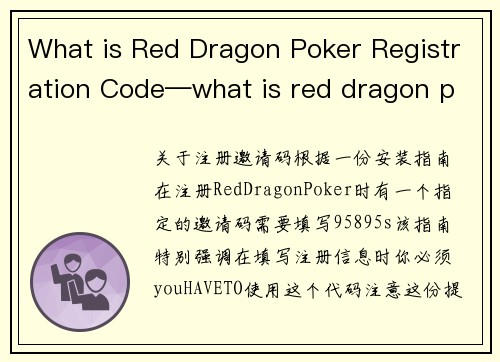 What is Red Dragon Poker Registration Code—what is red dragon poker registration code