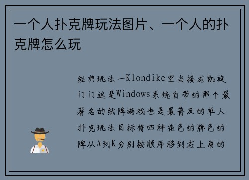 一个人扑克牌玩法图片、一个人的扑克牌怎么玩