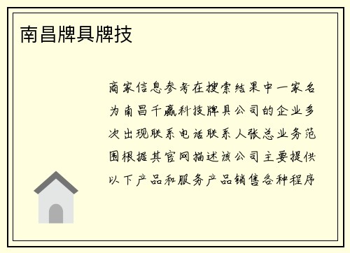 南昌牌具牌技
